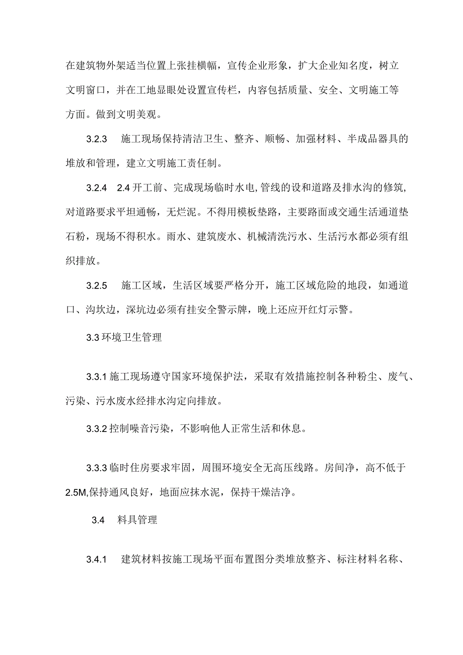 农田水利施工组织设计(1).docx_第1页