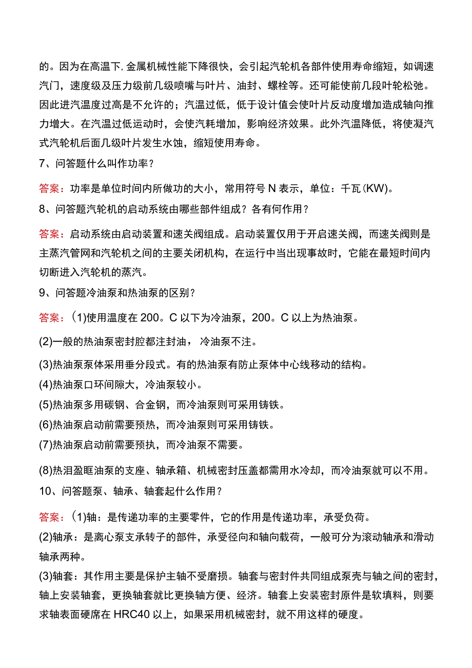 制氢装置工程师：泵的基础知识考试真题三.docx_第2页