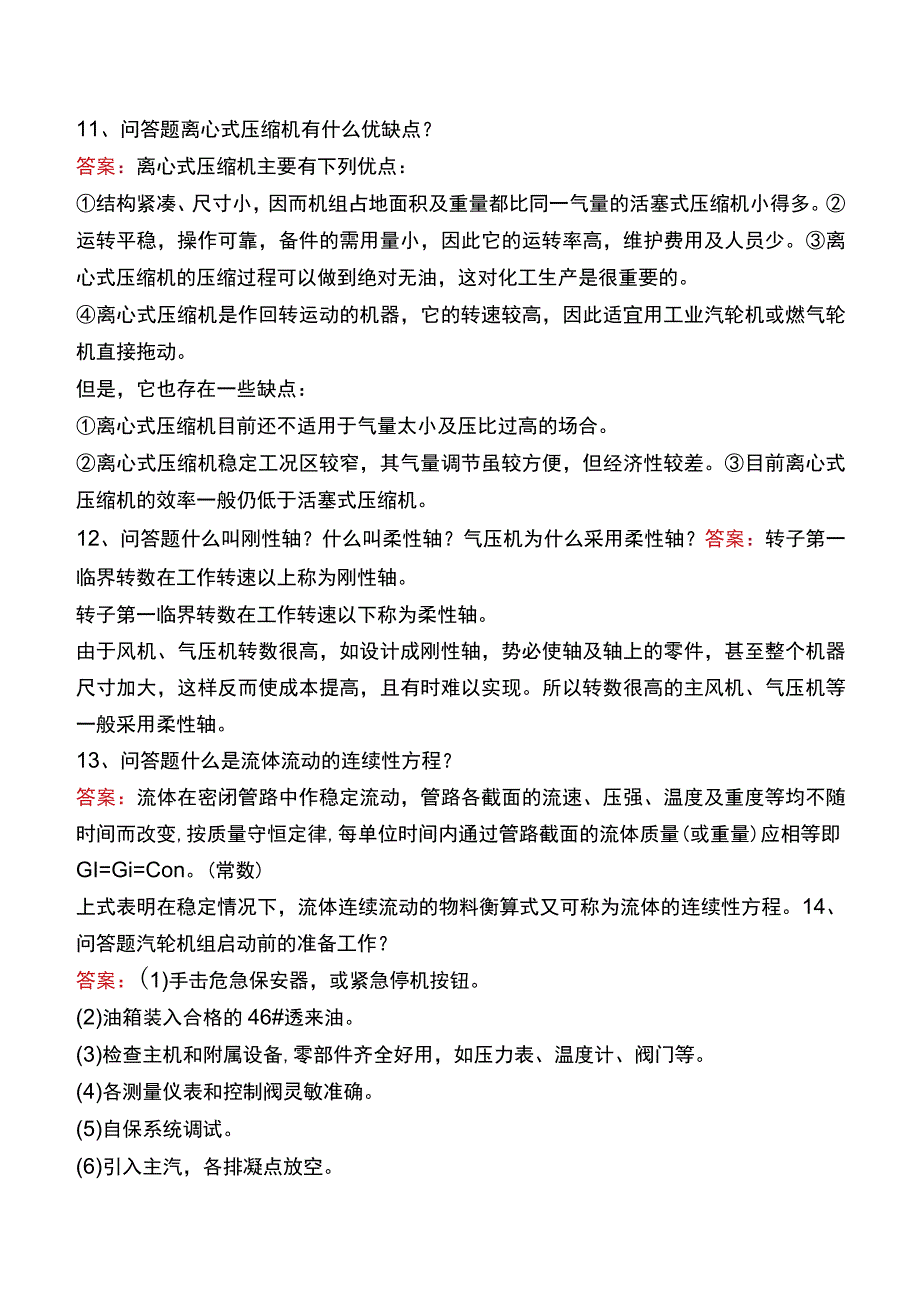 制氢装置工程师：泵的基础知识考试真题三.docx_第3页