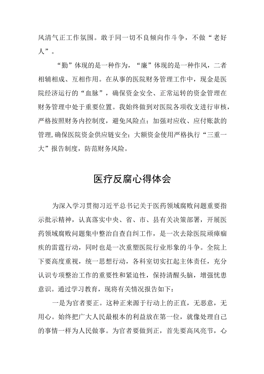 医药领域腐败集中整治自纠自查个人心得体会(十三篇).docx_第2页