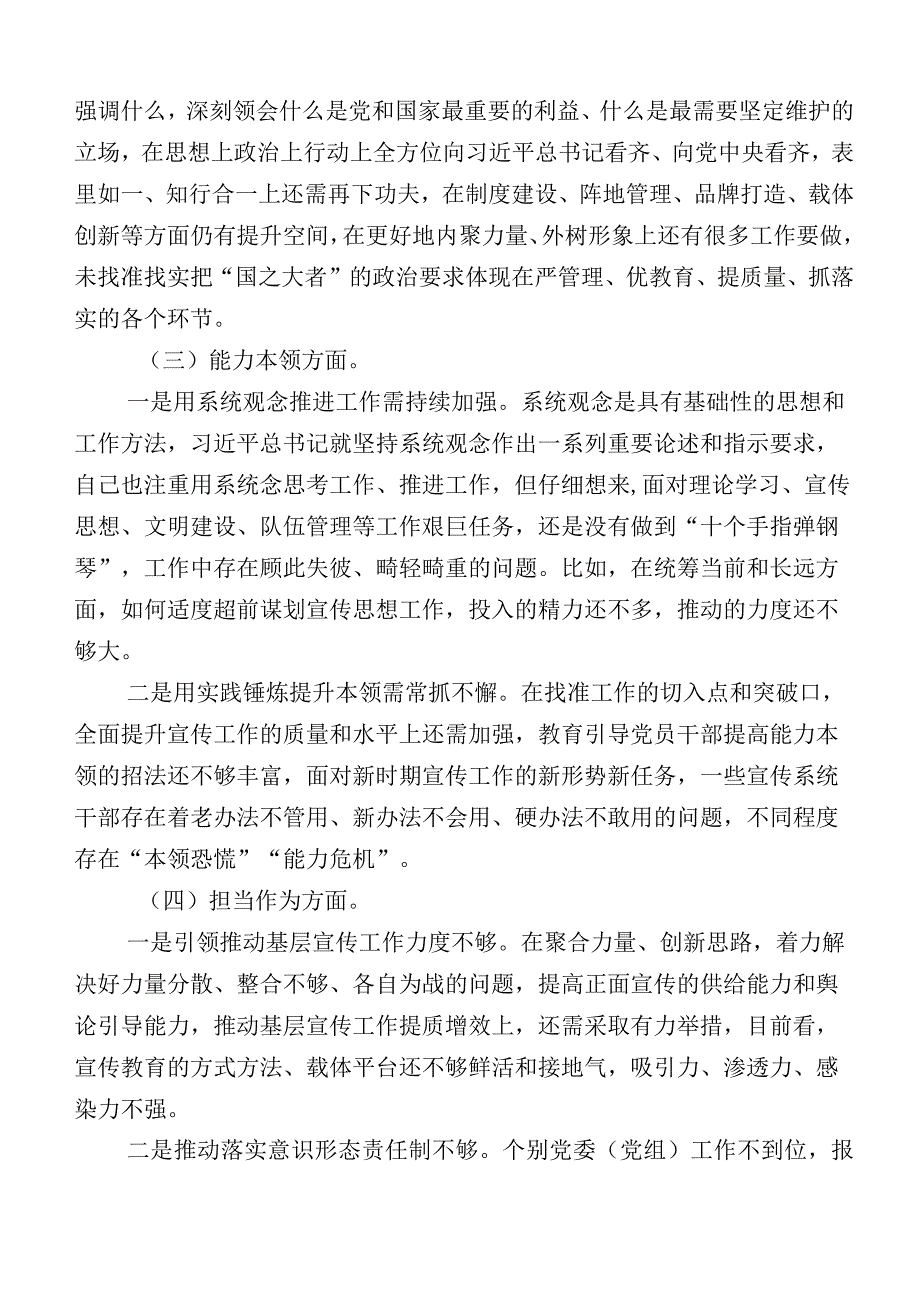 共10篇2023年主题教育生活会对照“六个方面”剖析对照检查材料.docx_第2页