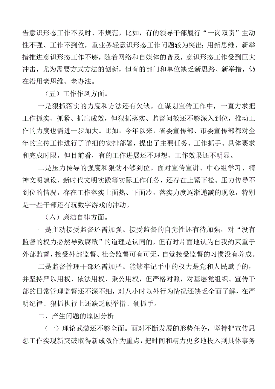 共10篇2023年主题教育生活会对照“六个方面”剖析对照检查材料.docx_第3页