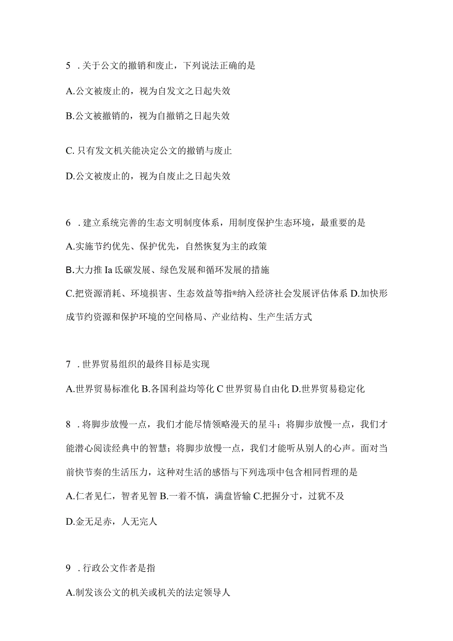 四川省宜宾事业单位考试预测考卷(含答案).docx_第2页