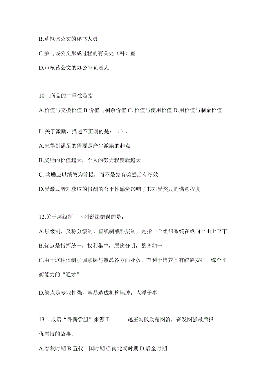 四川省宜宾事业单位考试预测考卷(含答案).docx_第3页