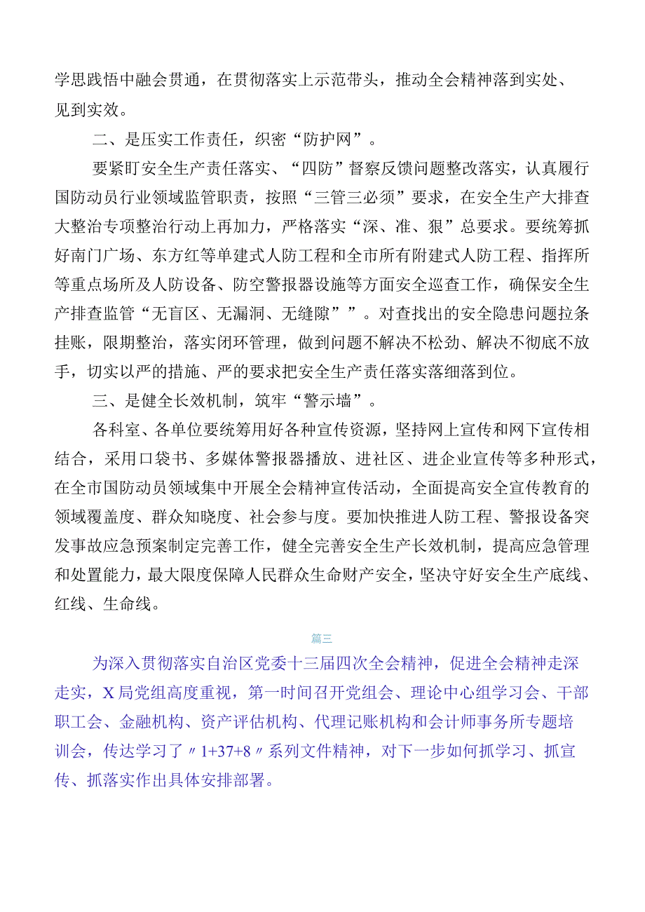 关于深入开展学习自治区党委十三届四次全会精神的研讨发言材料及其及工作情况汇报.docx_第2页