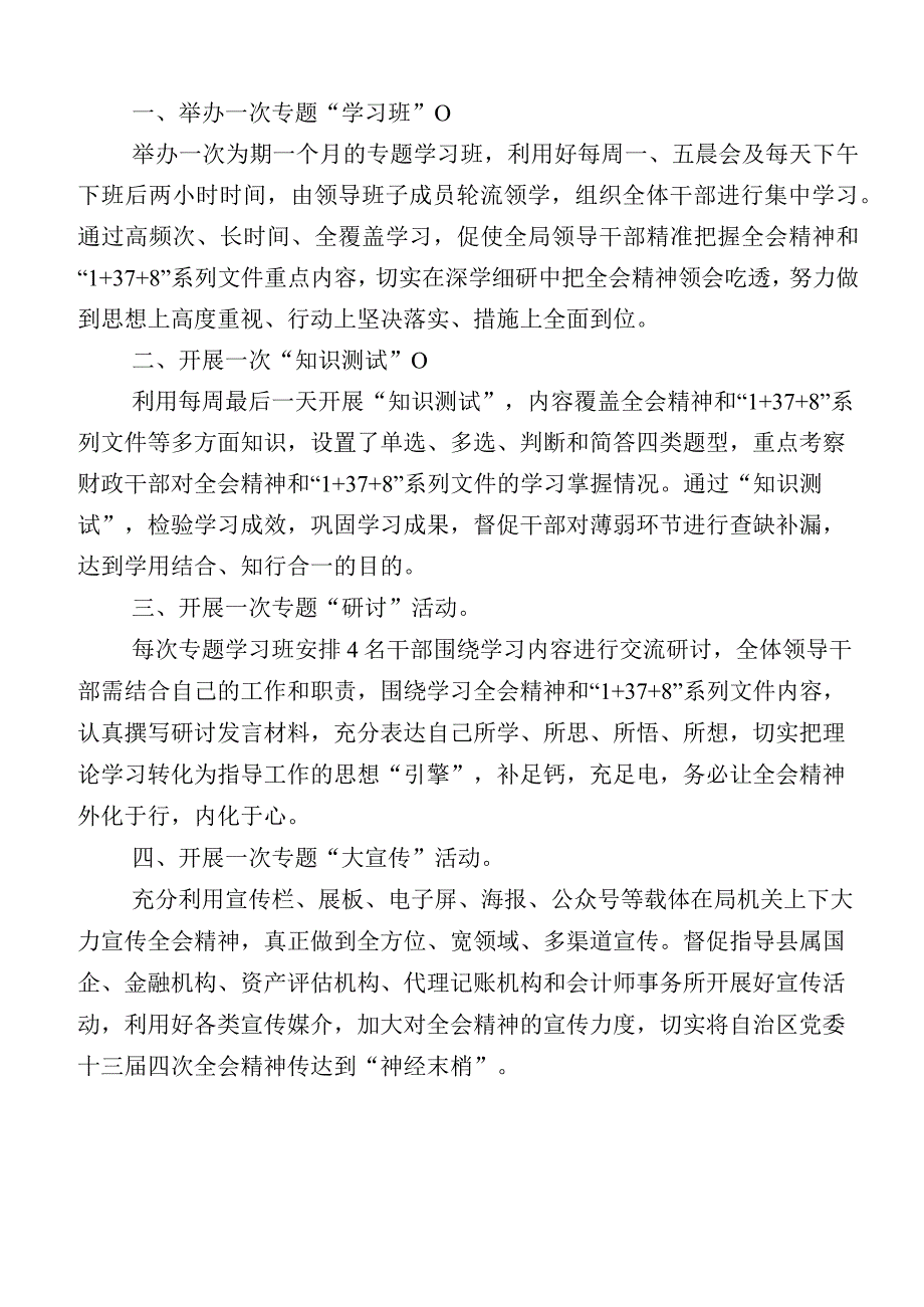 关于深入开展学习自治区党委十三届四次全会精神的研讨发言材料及其及工作情况汇报.docx_第3页