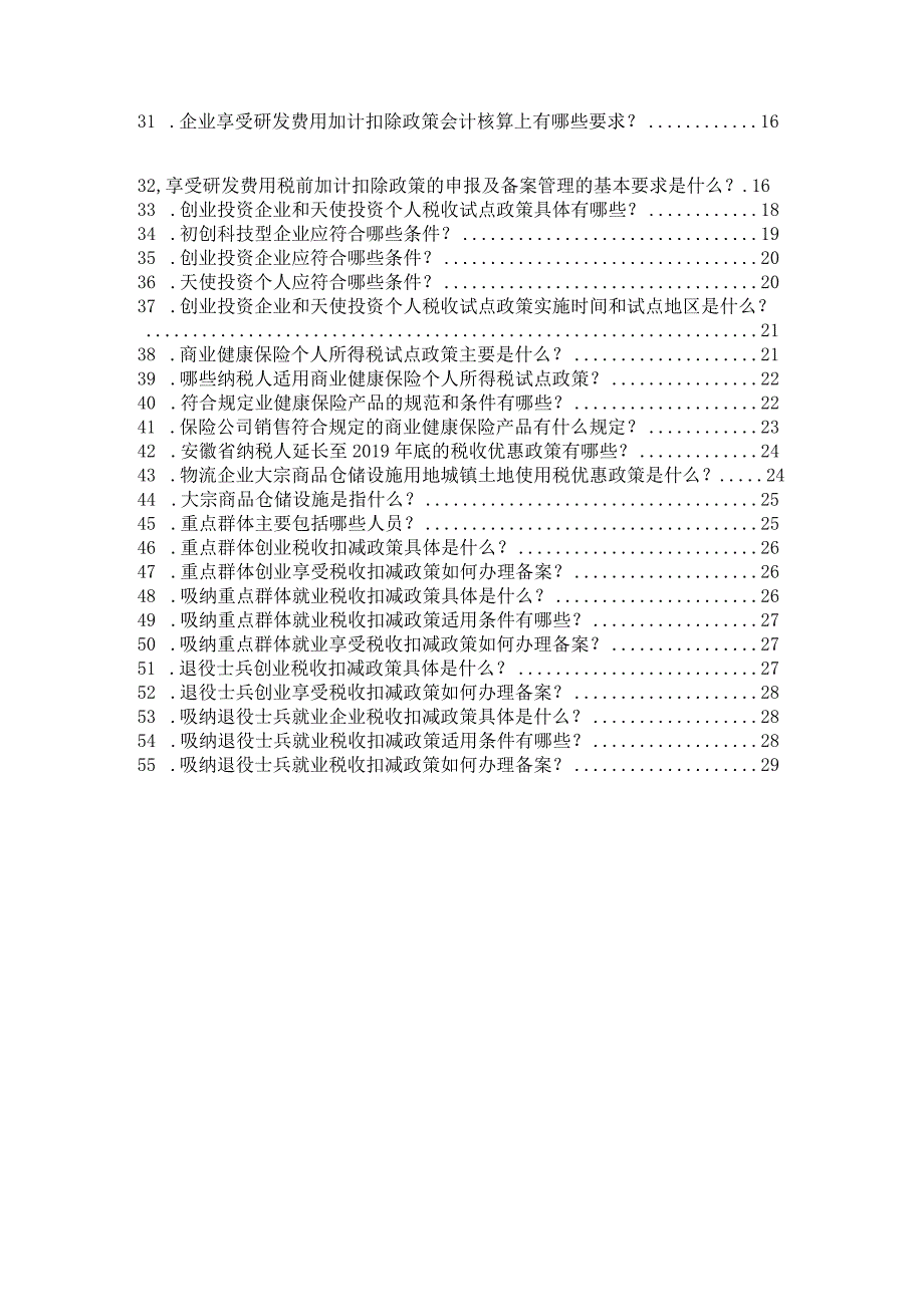 减税政策热点问题（文字版）.docx_第2页