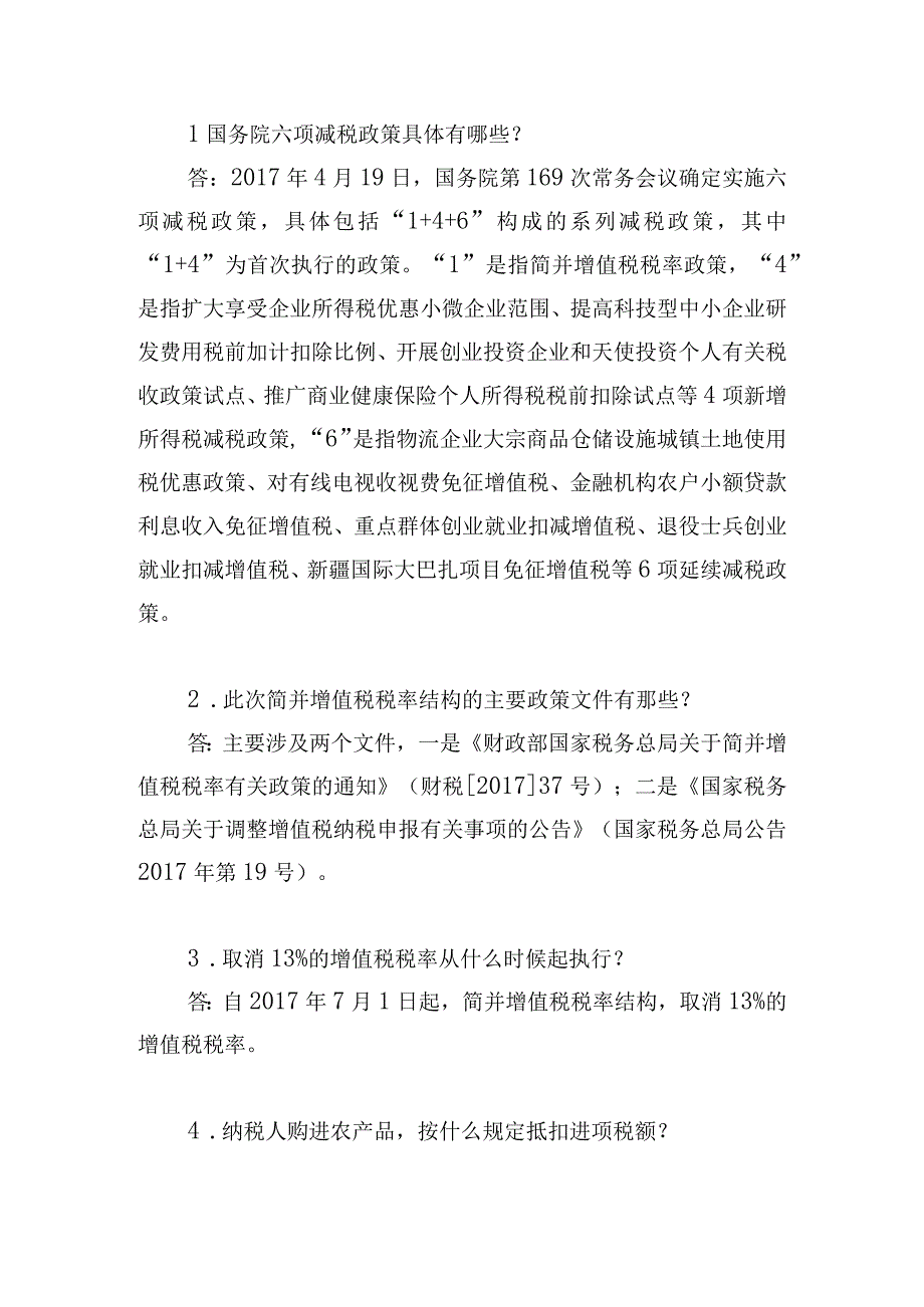 减税政策热点问题（文字版）.docx_第3页