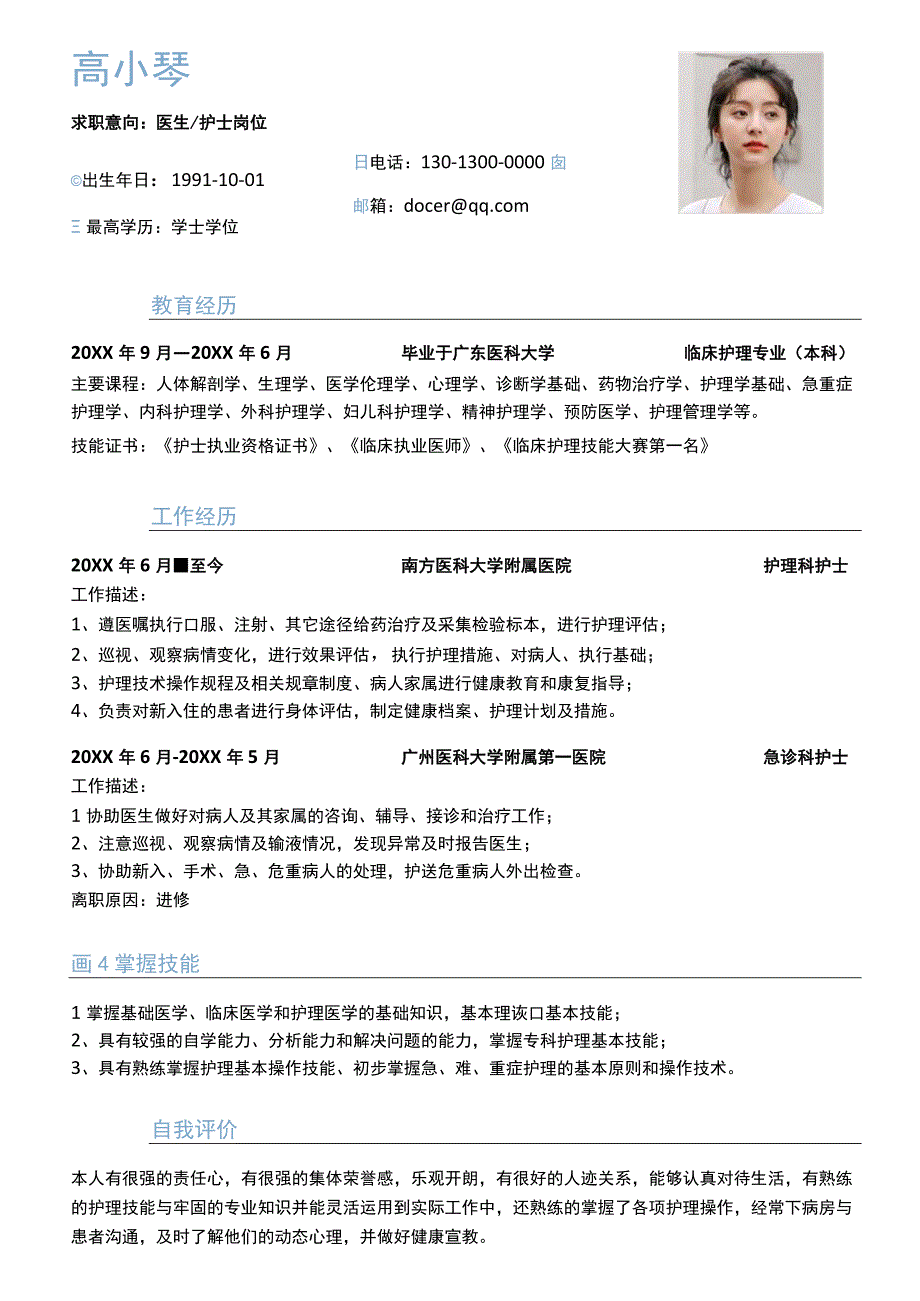 医院护士简历套装.docx_第2页