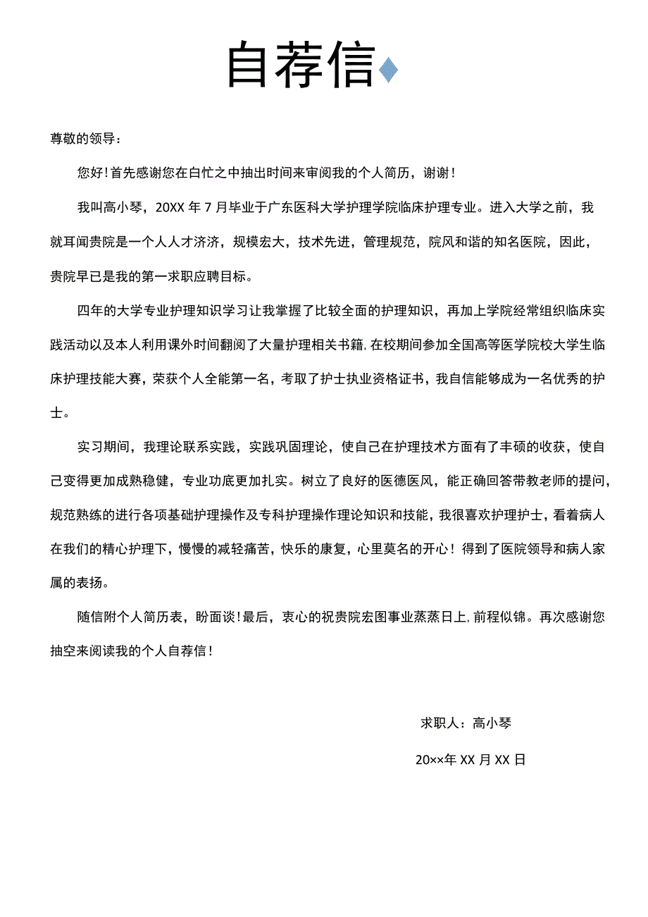 医院护士简历套装.docx_第3页