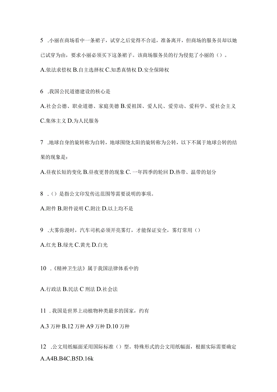 四川省遂宁事业单位考试预测试卷(含答案).docx_第2页