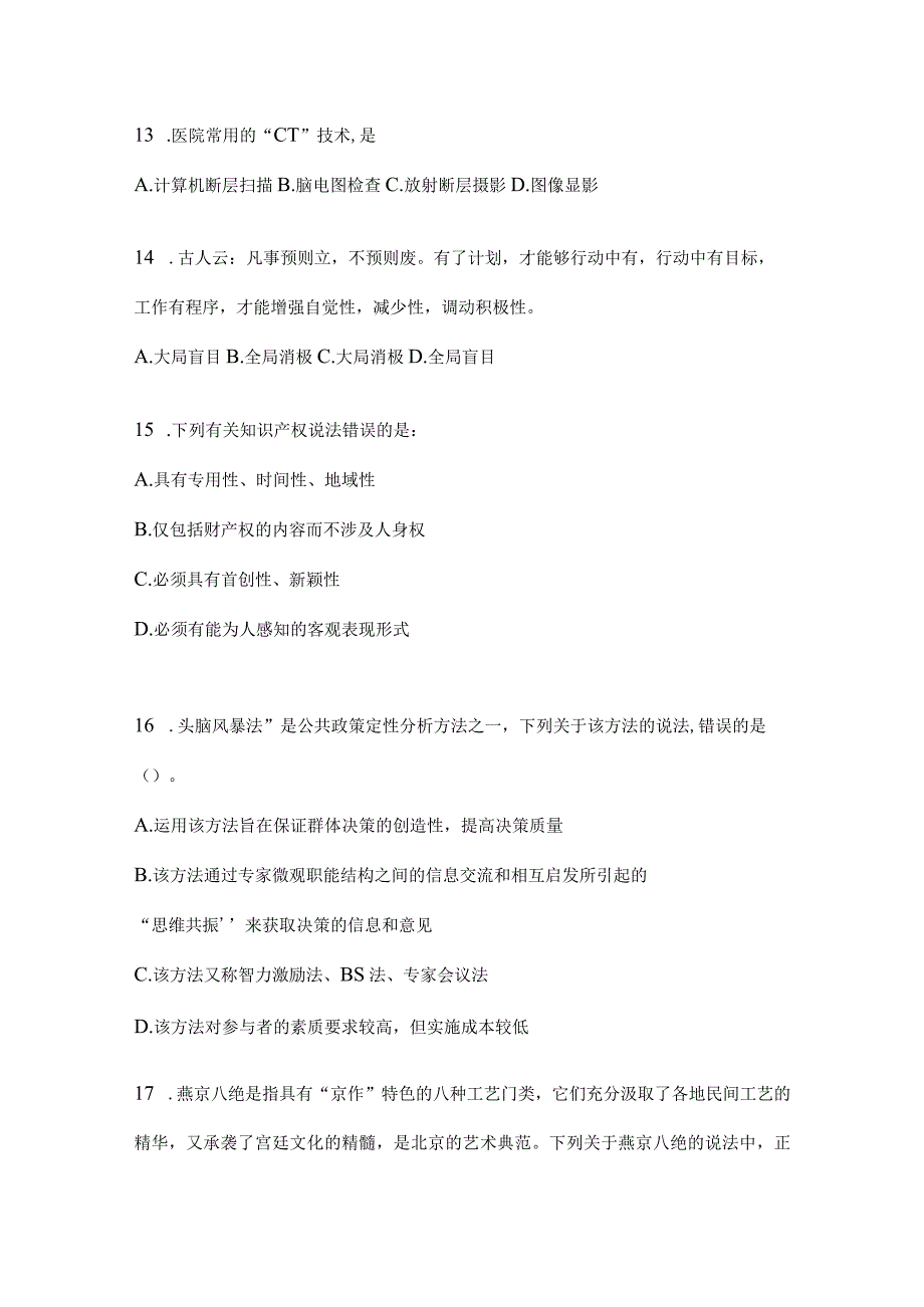 四川省遂宁事业单位考试预测试卷(含答案).docx_第3页