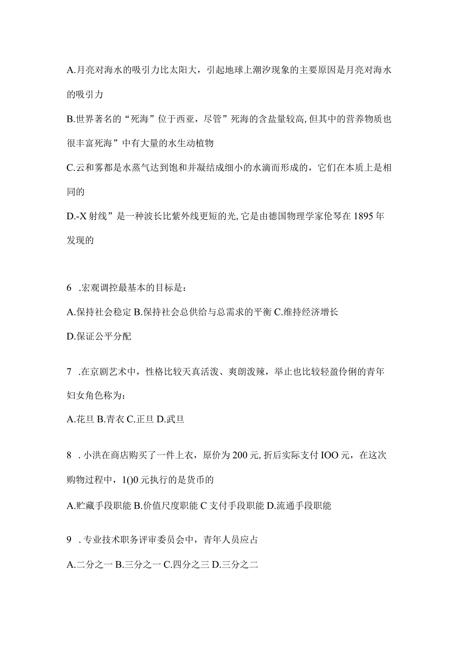 四川省攀枝花事业单位考试预测冲刺考卷(含答案).docx_第2页