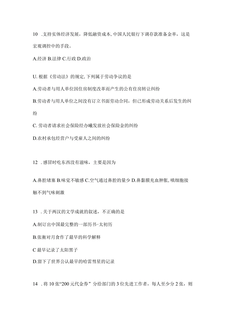 四川省攀枝花事业单位考试预测冲刺考卷(含答案).docx_第3页