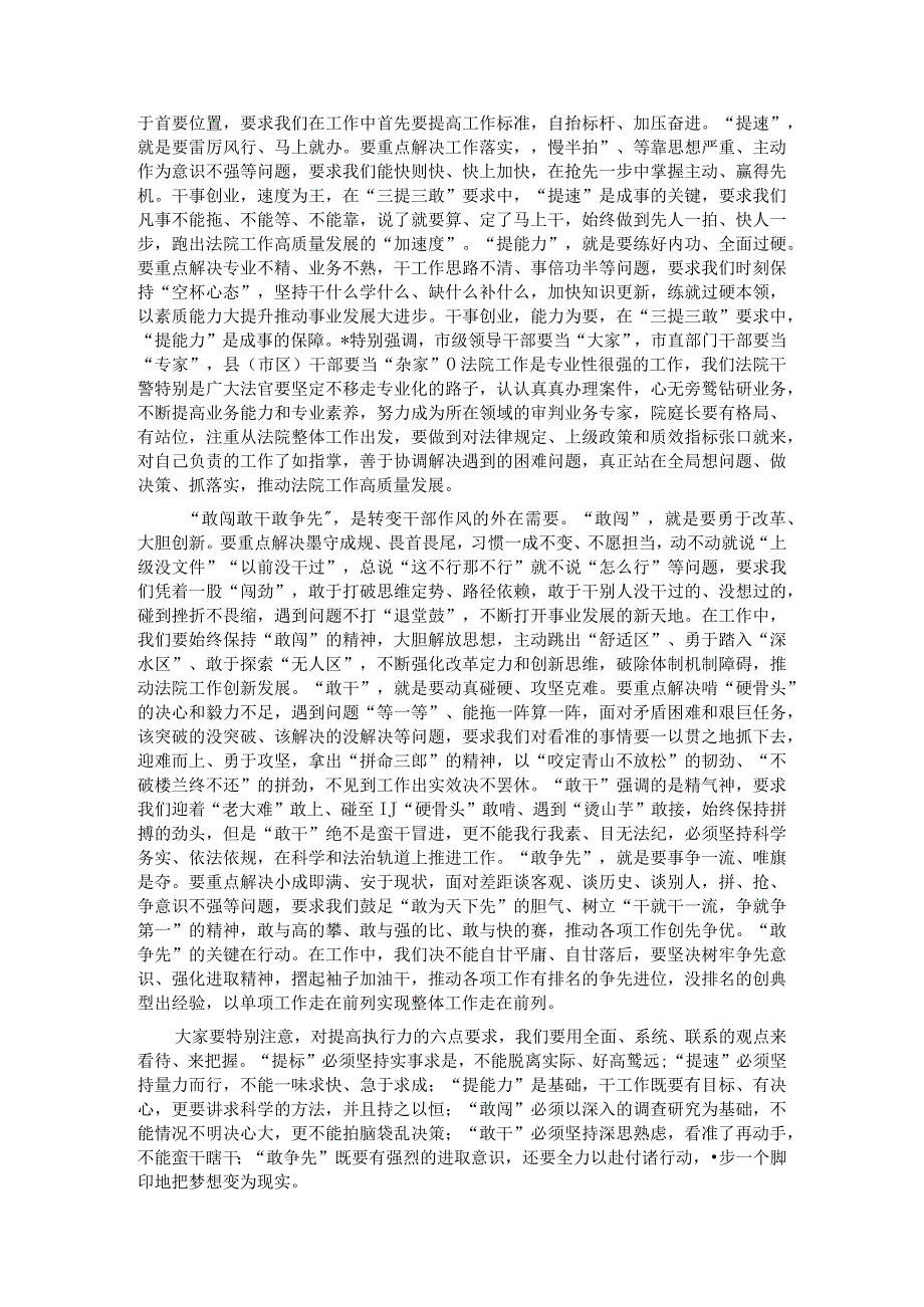 在全市法院执行力提升年活动大会上的讲话.docx_第3页