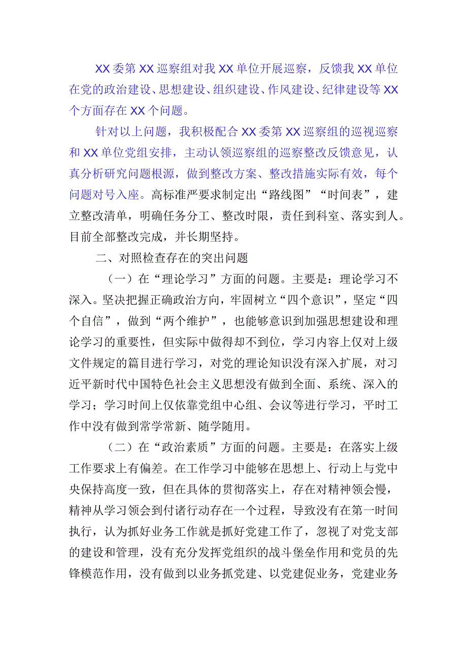 十篇合集2023年开展主题教育生活会检视剖析对照检查材料.docx_第2页