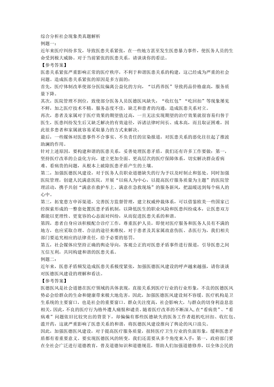 卫生结构化典型例题及解析7月17日.（20份）.docx_第1页