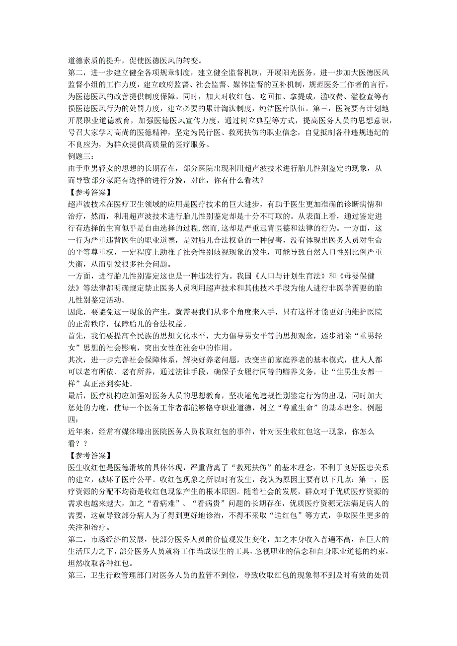 卫生结构化典型例题及解析7月17日.（20份）.docx_第2页