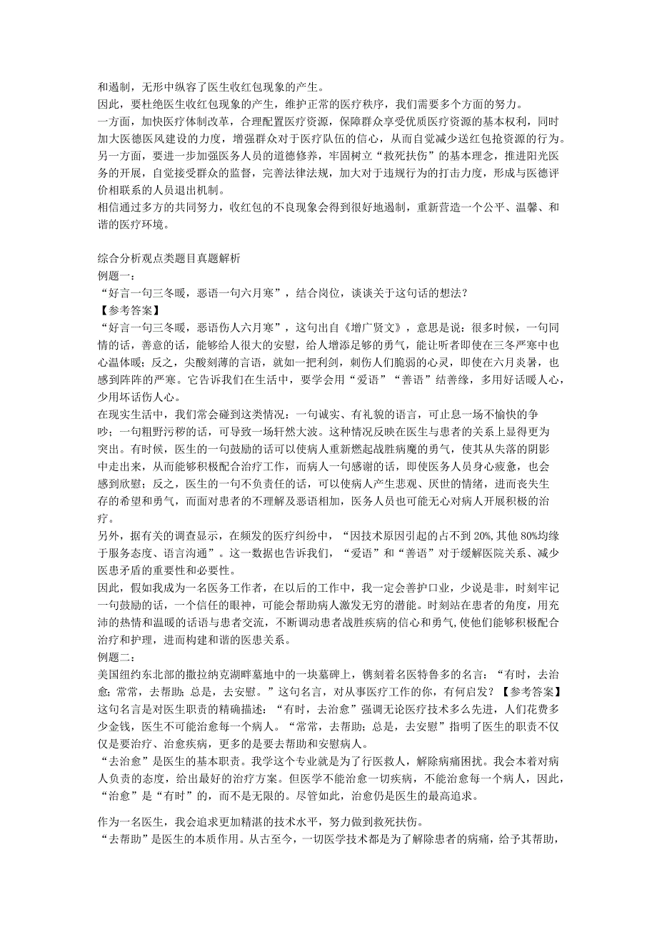 卫生结构化典型例题及解析7月17日.（20份）.docx_第3页