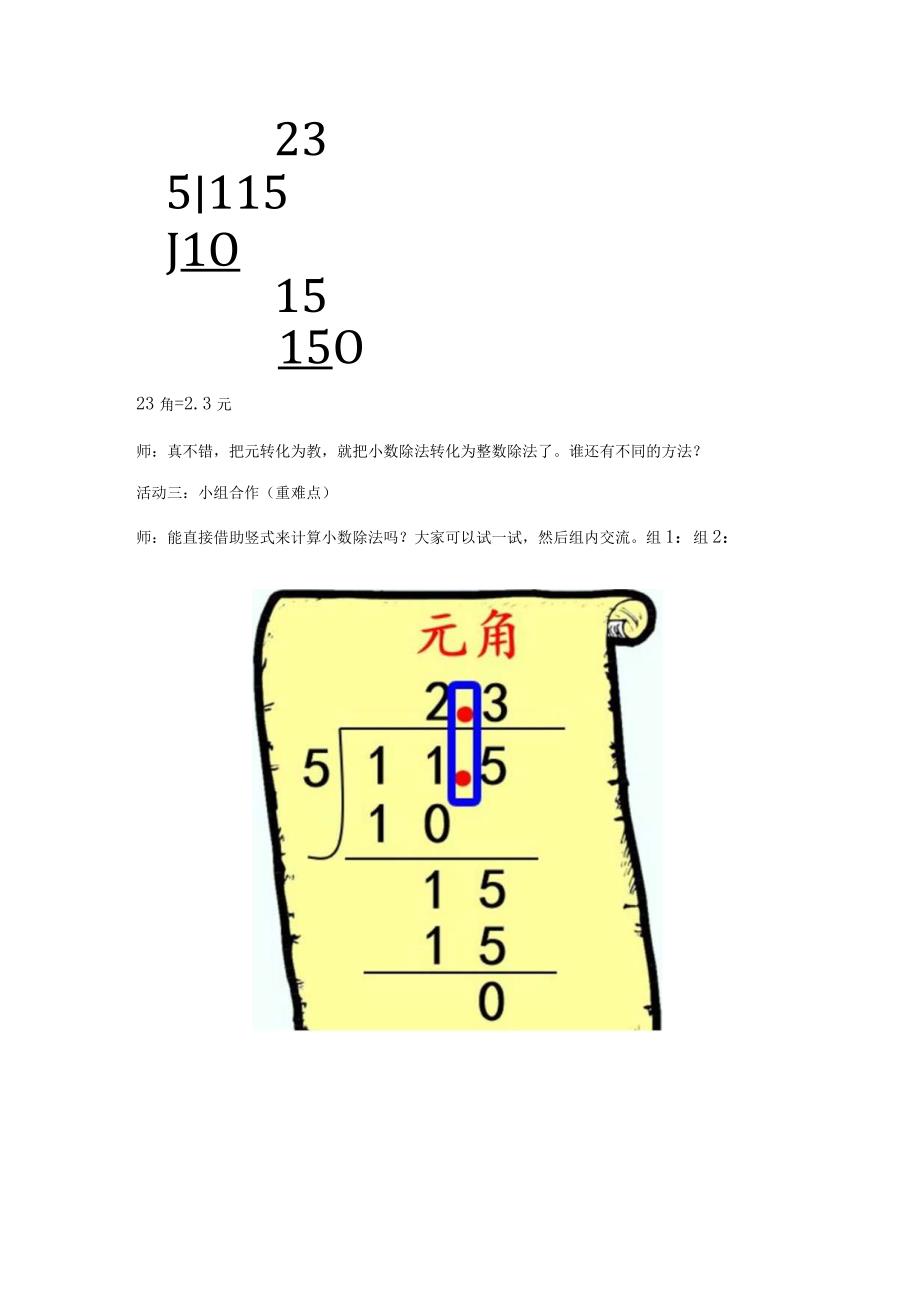 北师大版五年级上册第一课时《精打细算》.docx_第3页