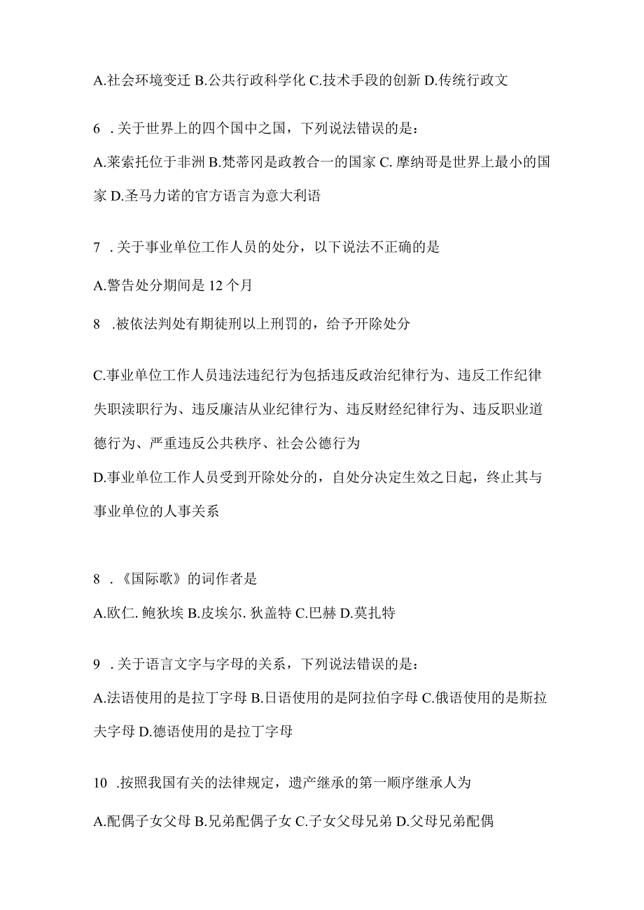 四川省内江事业单位考试预测考卷(含答案).docx_第2页