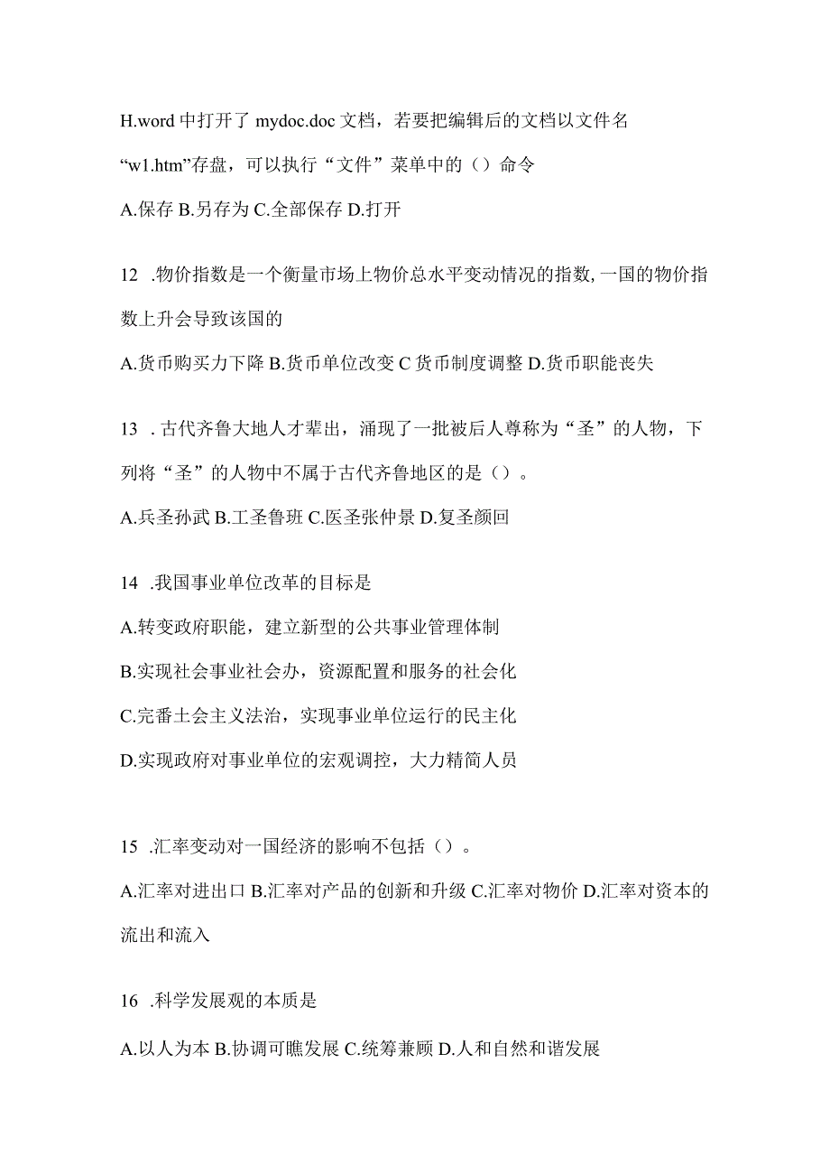 四川省内江事业单位考试预测考卷(含答案).docx_第3页