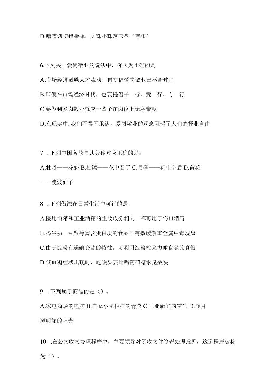 四川省雅安市事业单位考试模拟考试题库(含答案).docx_第2页