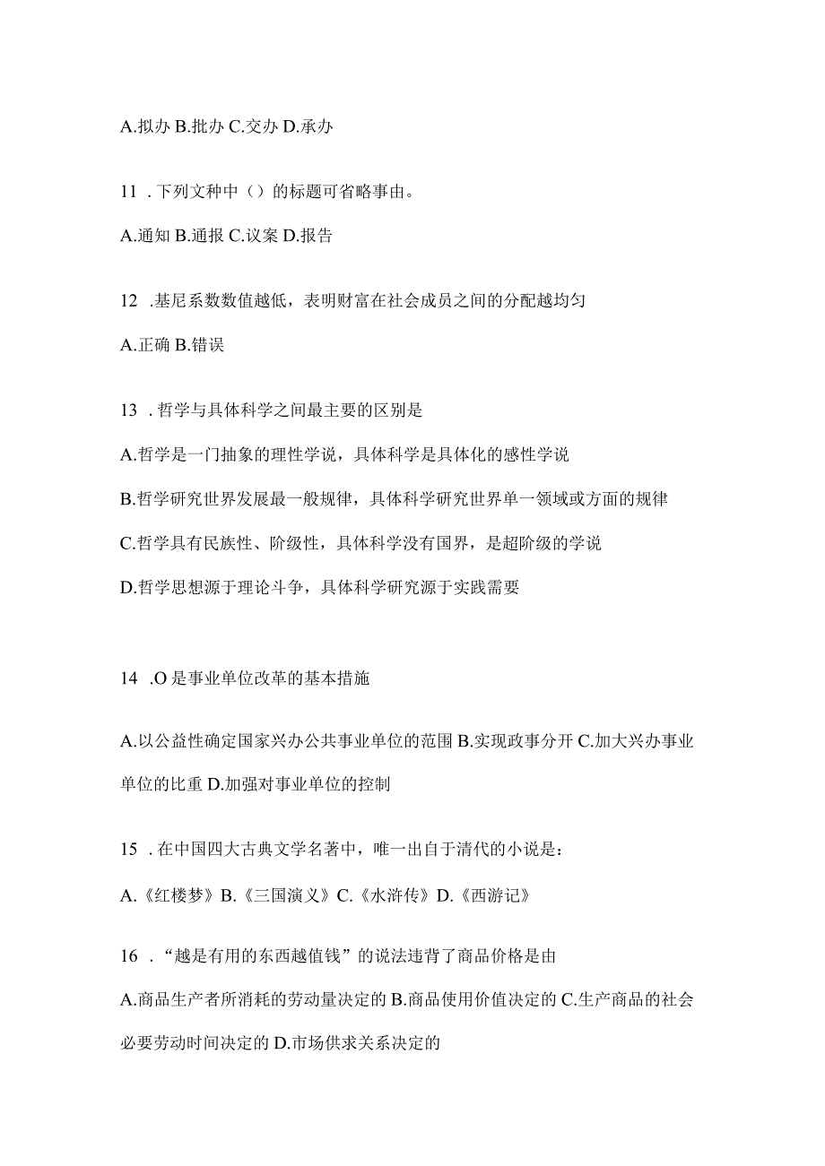 四川省雅安市事业单位考试模拟考试题库(含答案).docx_第3页