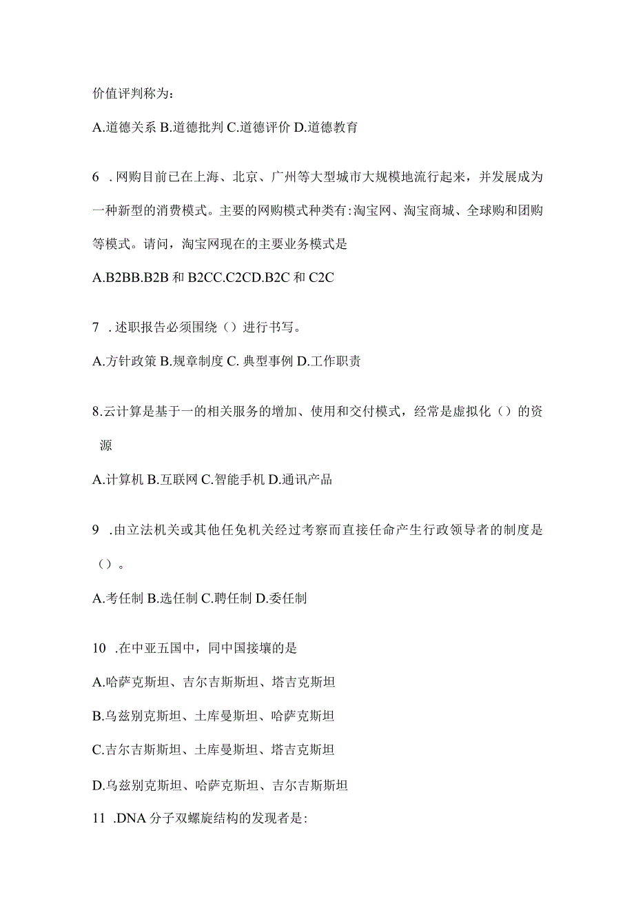 四川省资阳事业单位考试预测冲刺考卷(含答案).docx_第2页