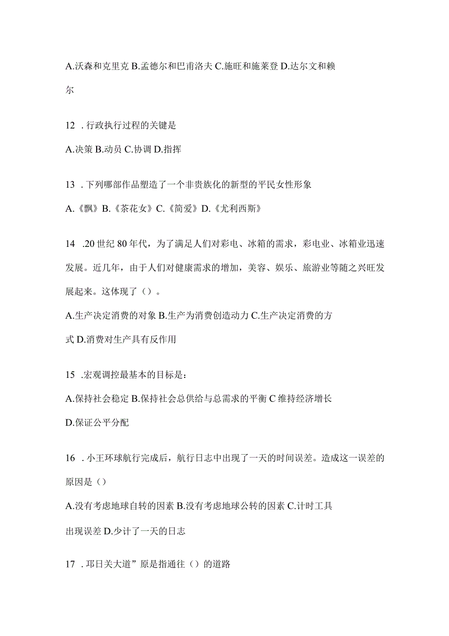 四川省资阳事业单位考试预测冲刺考卷(含答案).docx_第3页