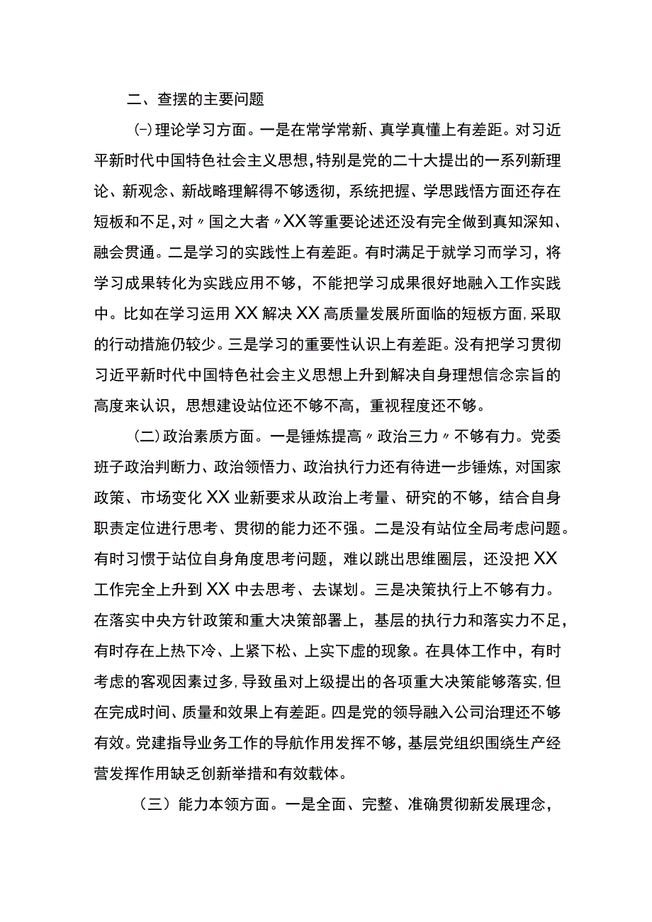 国企党委领导班子主题教育专题民主生活会对照检查材料.docx_第2页