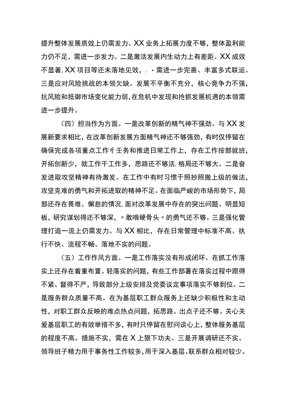 国企党委领导班子主题教育专题民主生活会对照检查材料.docx_第3页