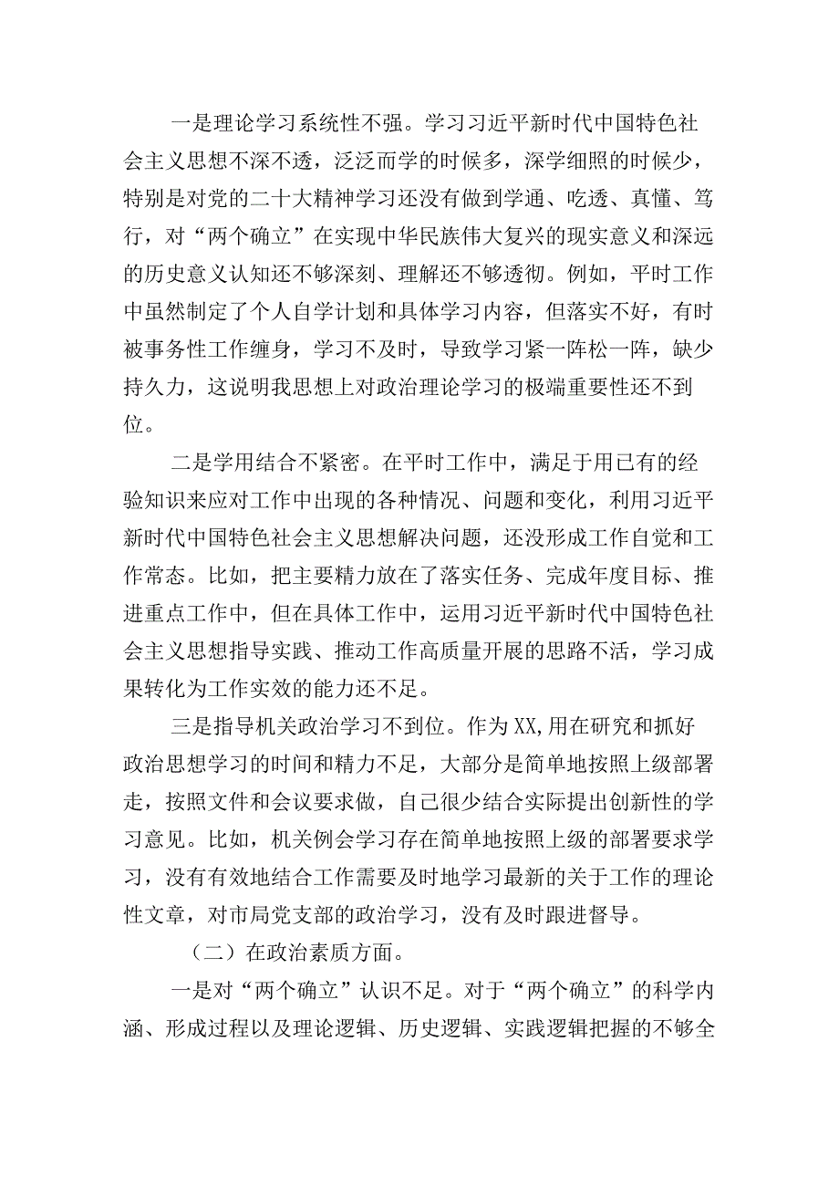 十篇（内含个人、班子检查材料）主题教育对照检查发言材料.docx_第2页