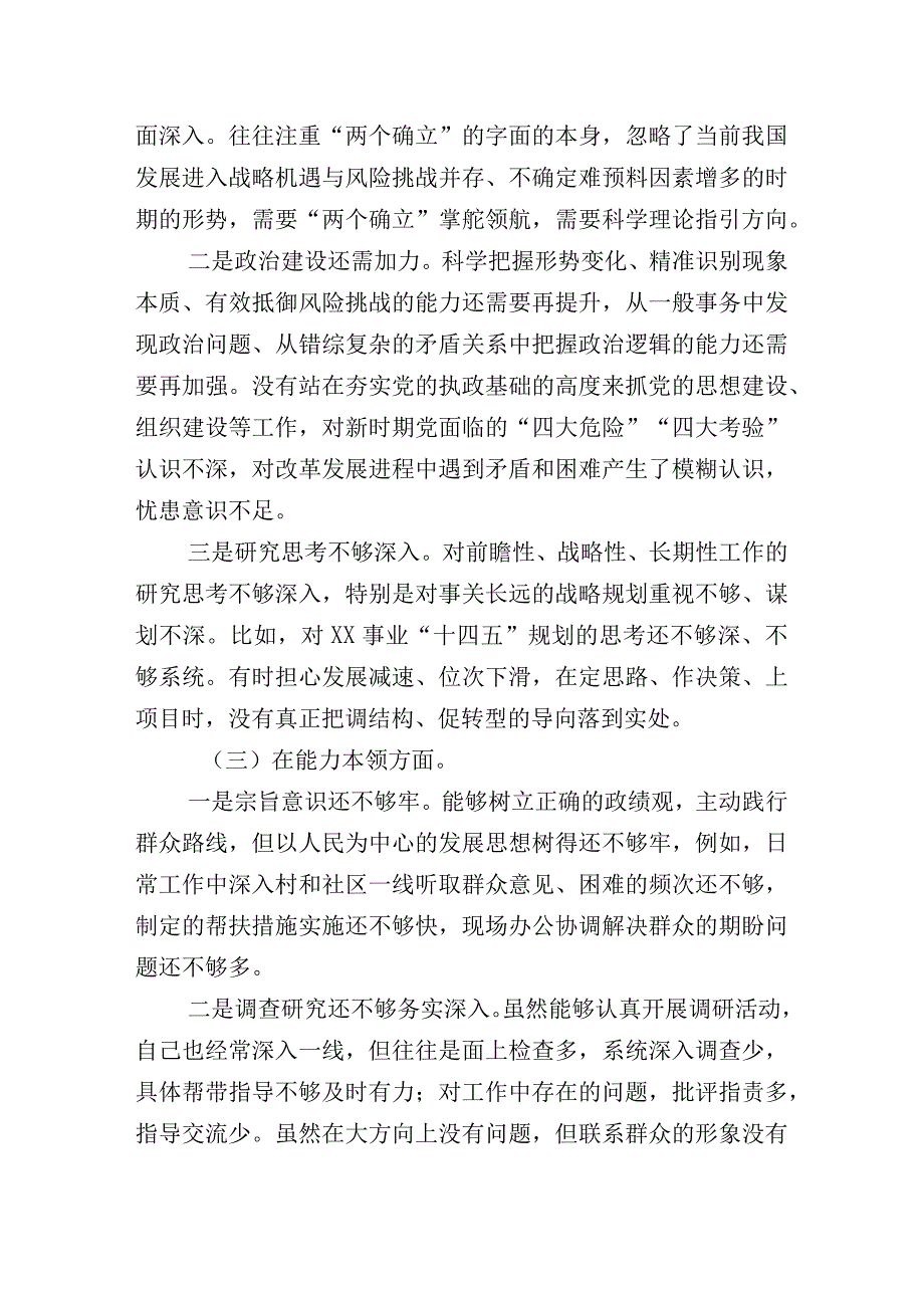 十篇（内含个人、班子检查材料）主题教育对照检查发言材料.docx_第3页