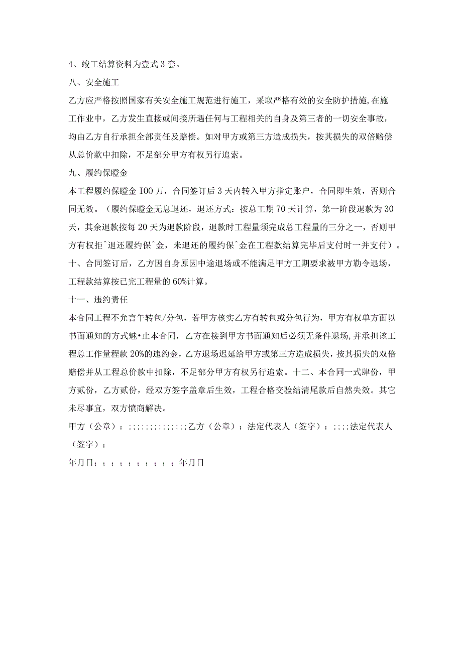 土方工程承揽合同模板.docx_第3页