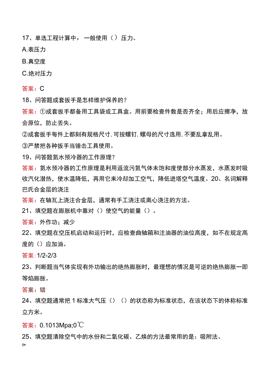 制氧中级工考试真题六.docx_第3页