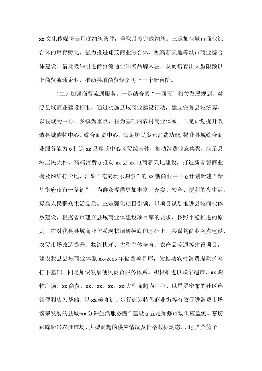 县商务局2023年上半年工作总结.docx_第2页