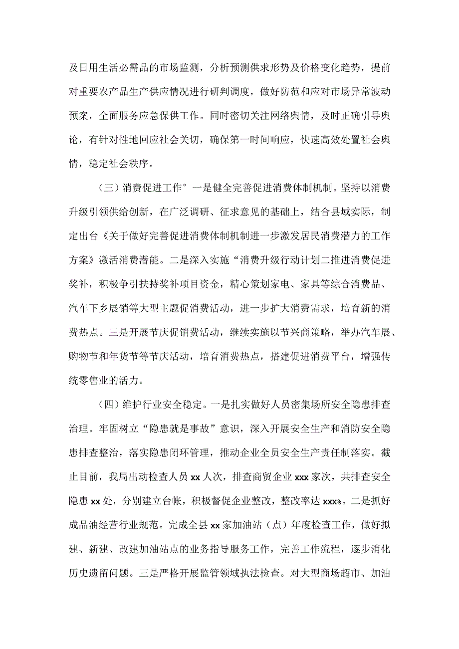 县商务局2023年上半年工作总结.docx_第3页