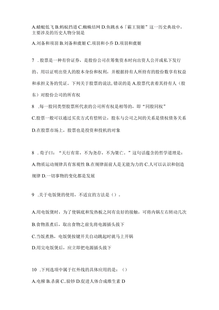 四川省凉山州事业单位考试预测试卷(含答案).docx_第2页