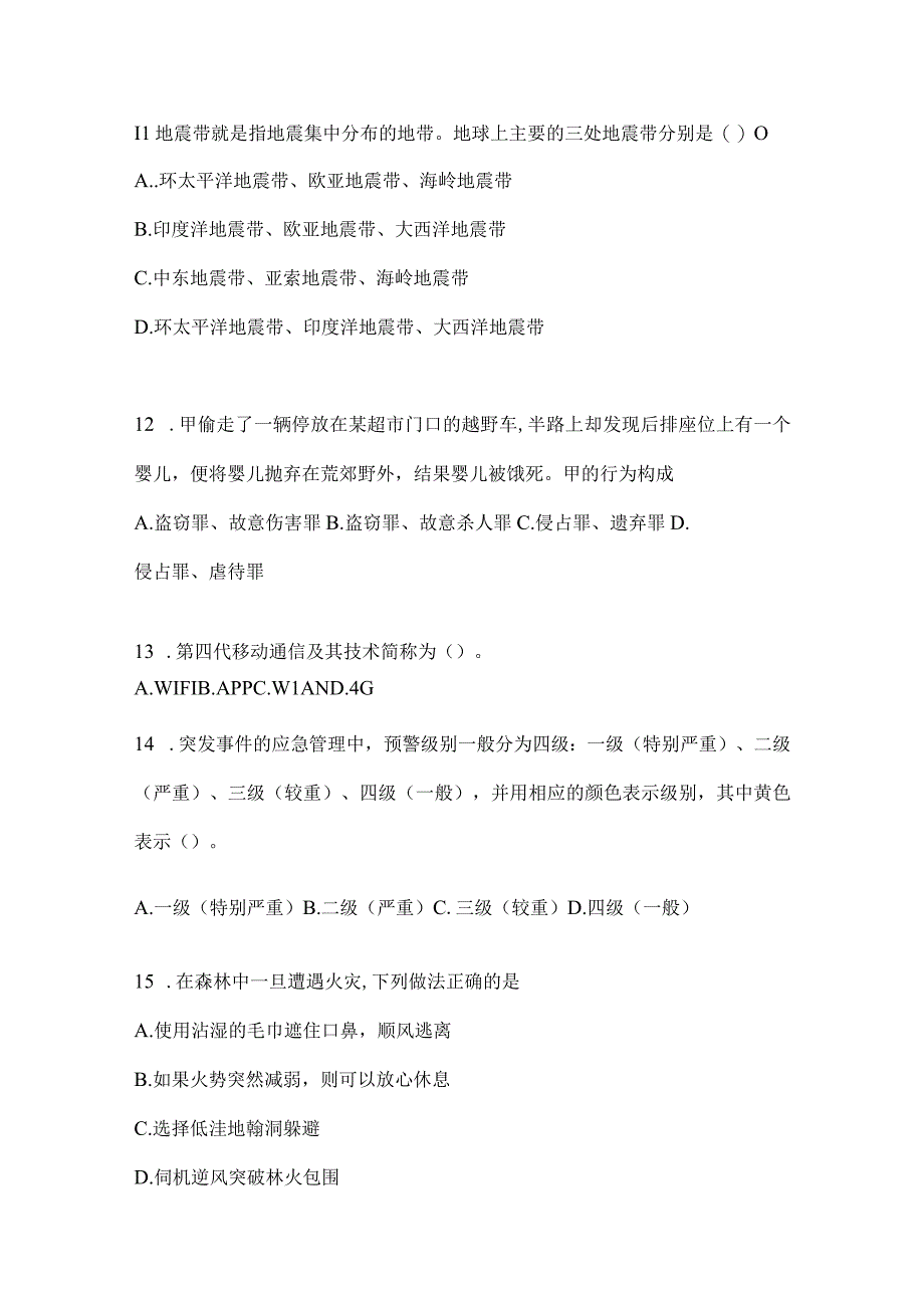 四川省凉山州事业单位考试预测试卷(含答案).docx_第3页