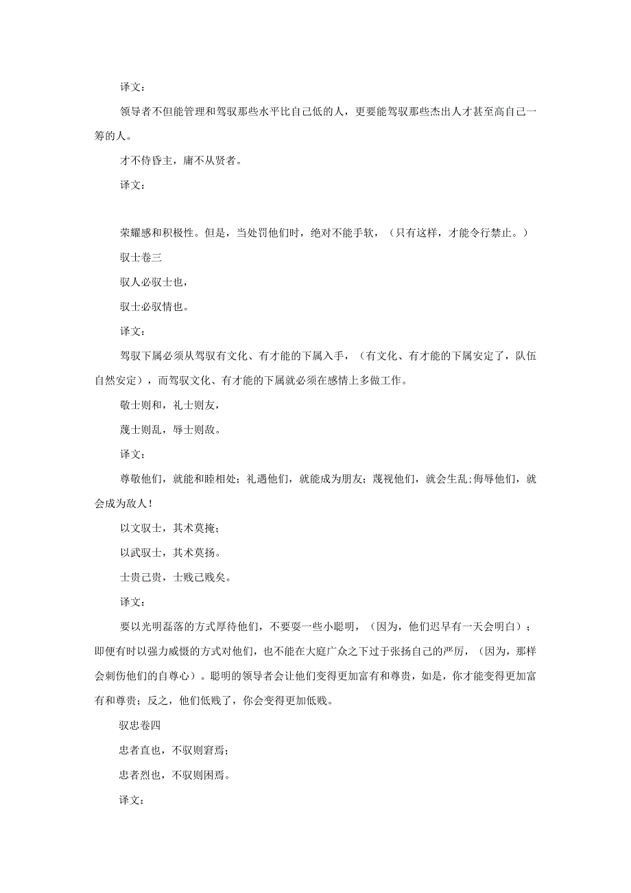 千古奇文《驭人经》原文及译文(1).docx_第2页