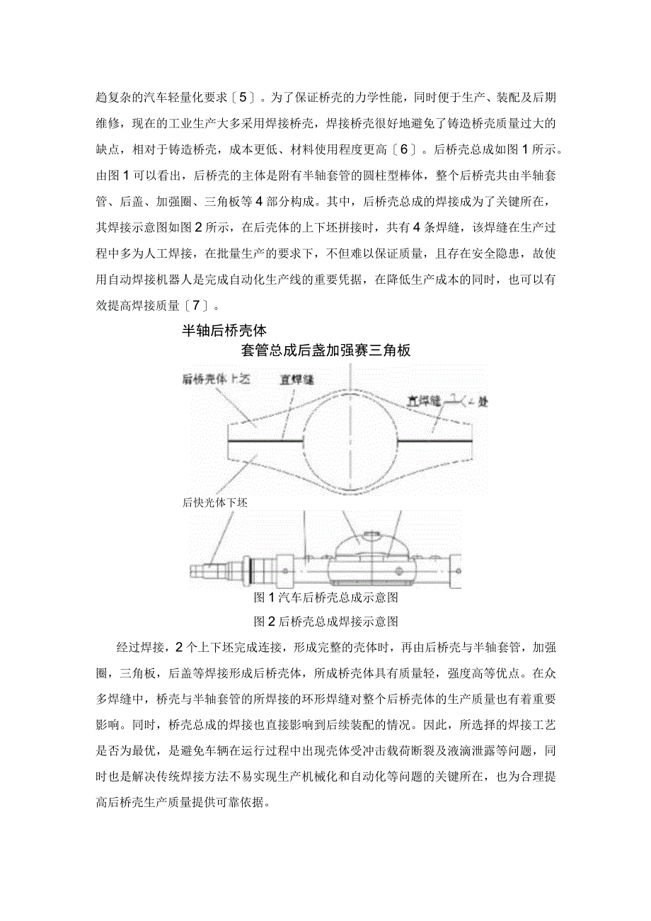 后桥壳焊接自动化生产线的设计.docx_第2页