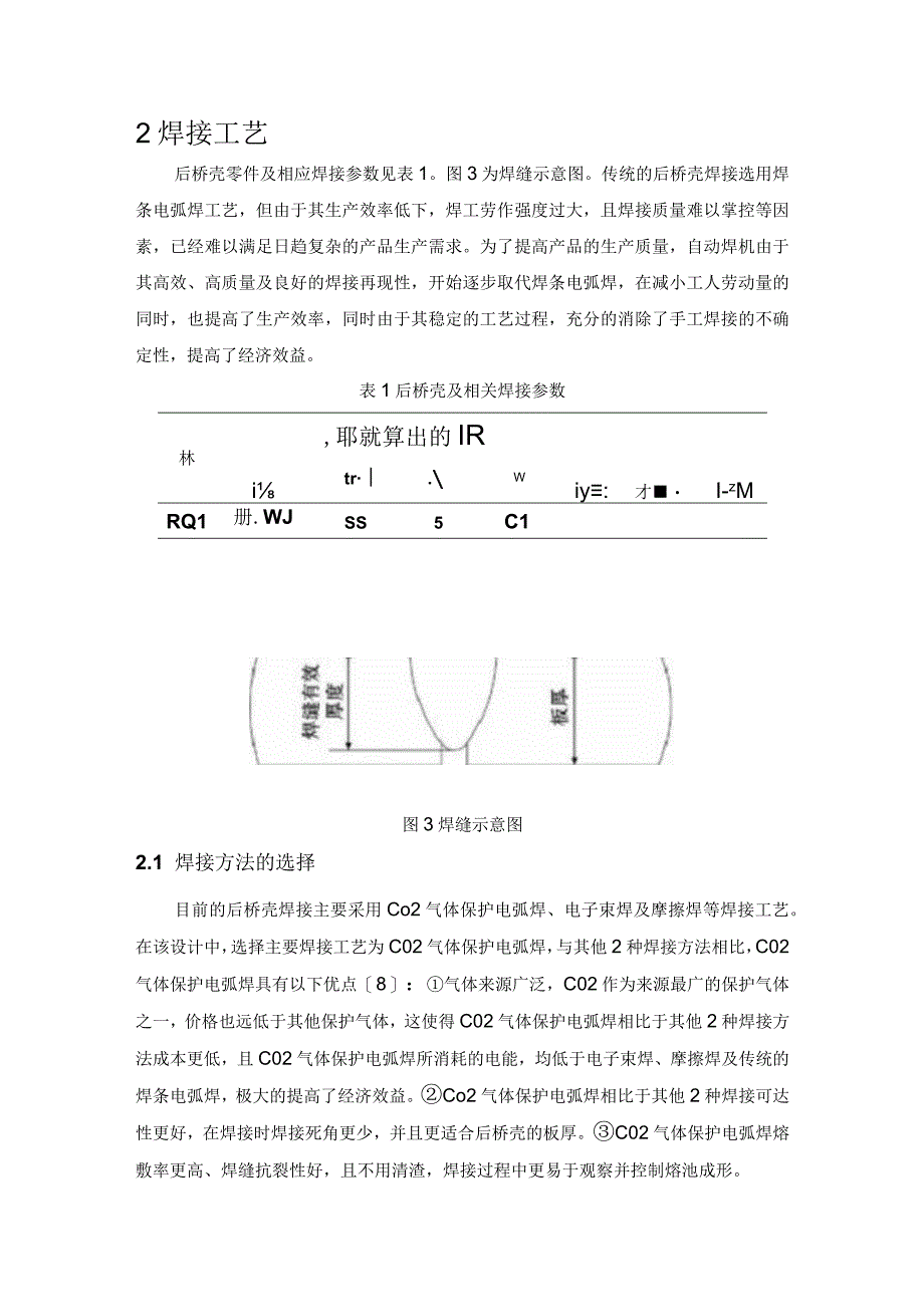 后桥壳焊接自动化生产线的设计.docx_第3页