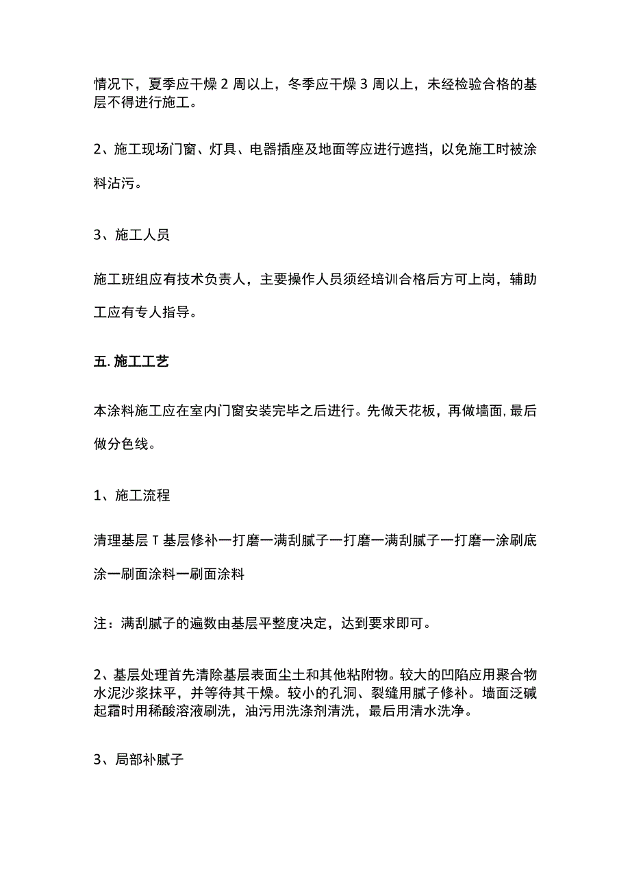 内墙乳胶漆施工工艺.docx_第2页