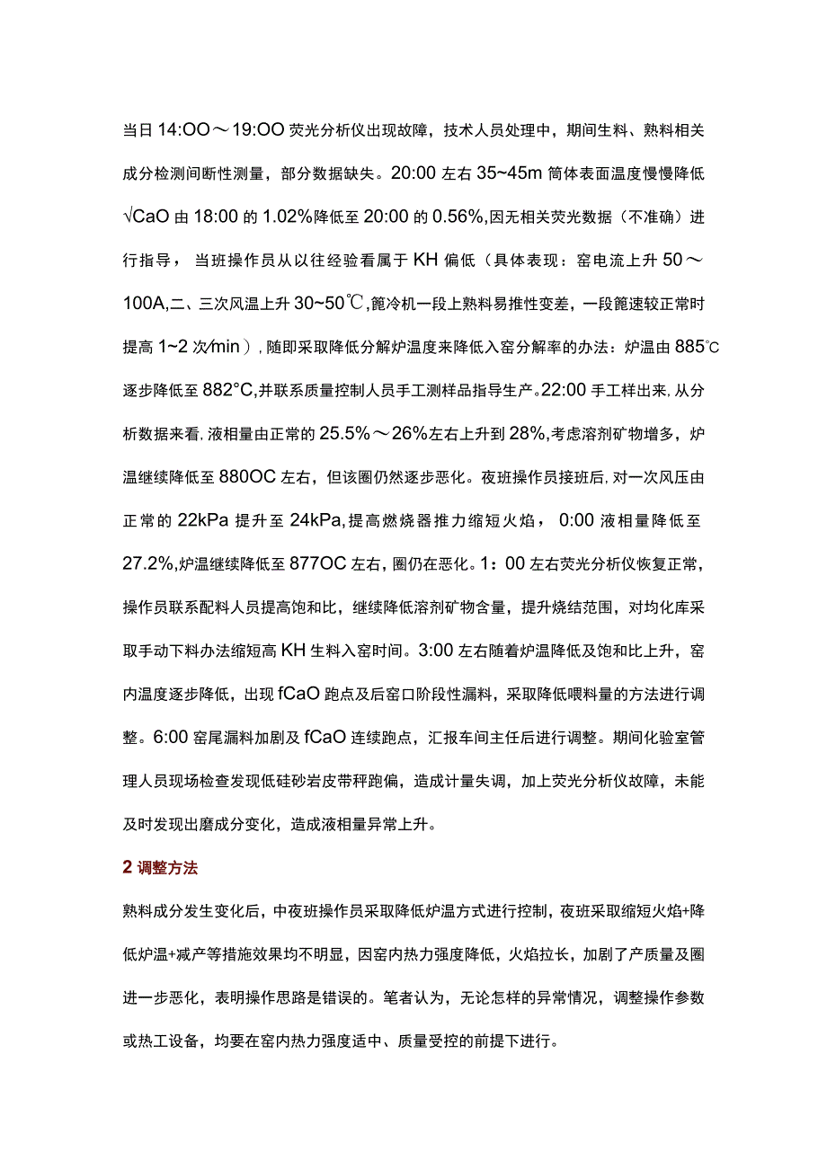 回转窑过渡带异常结圈的处理.docx_第3页