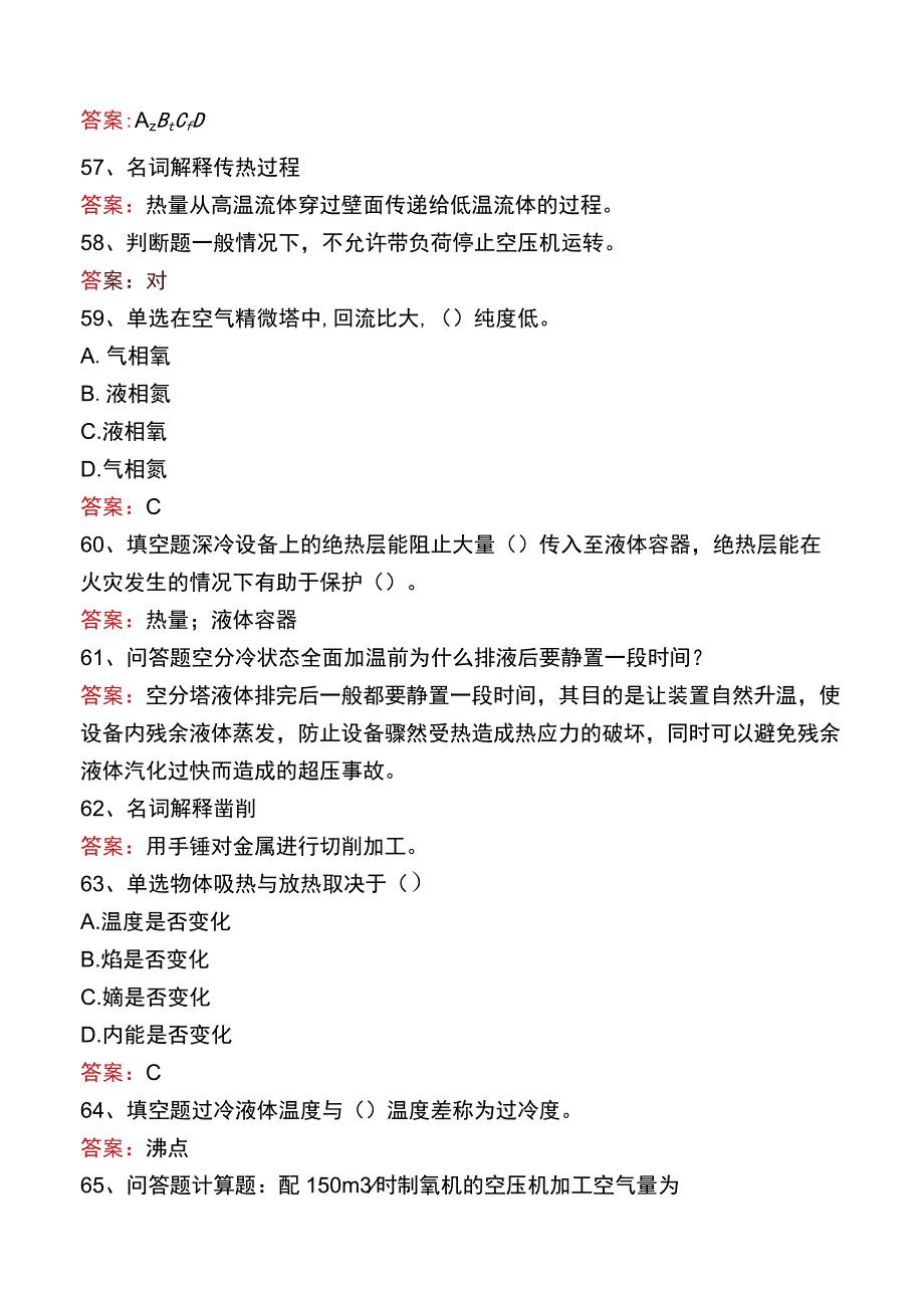 制氧初级工题库六.docx_第2页