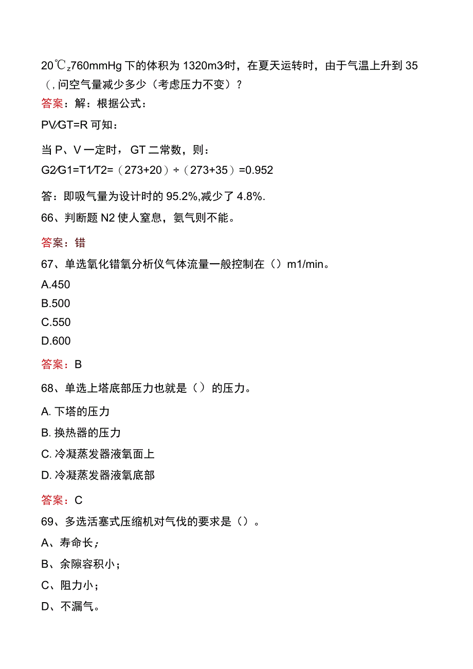 制氧初级工题库六.docx_第3页