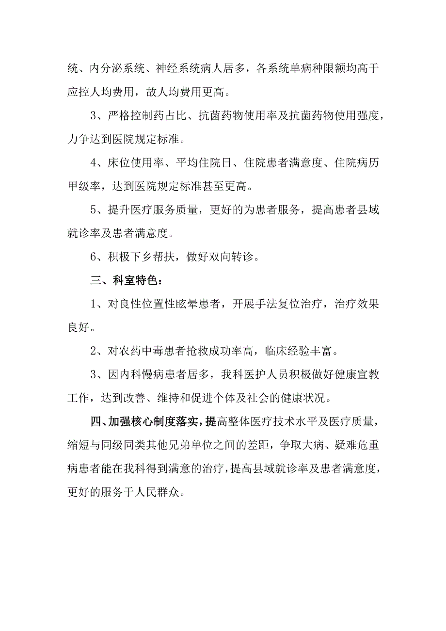 医院内科科室发展计划.docx_第2页