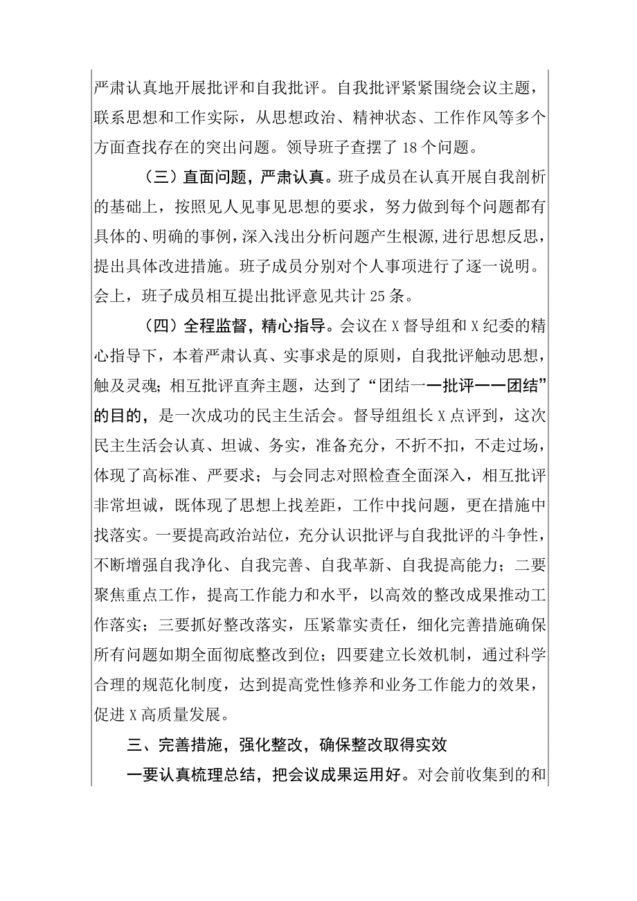 国企2023年主题教育专题民主生活会召开情况报告精编版.docx_第3页