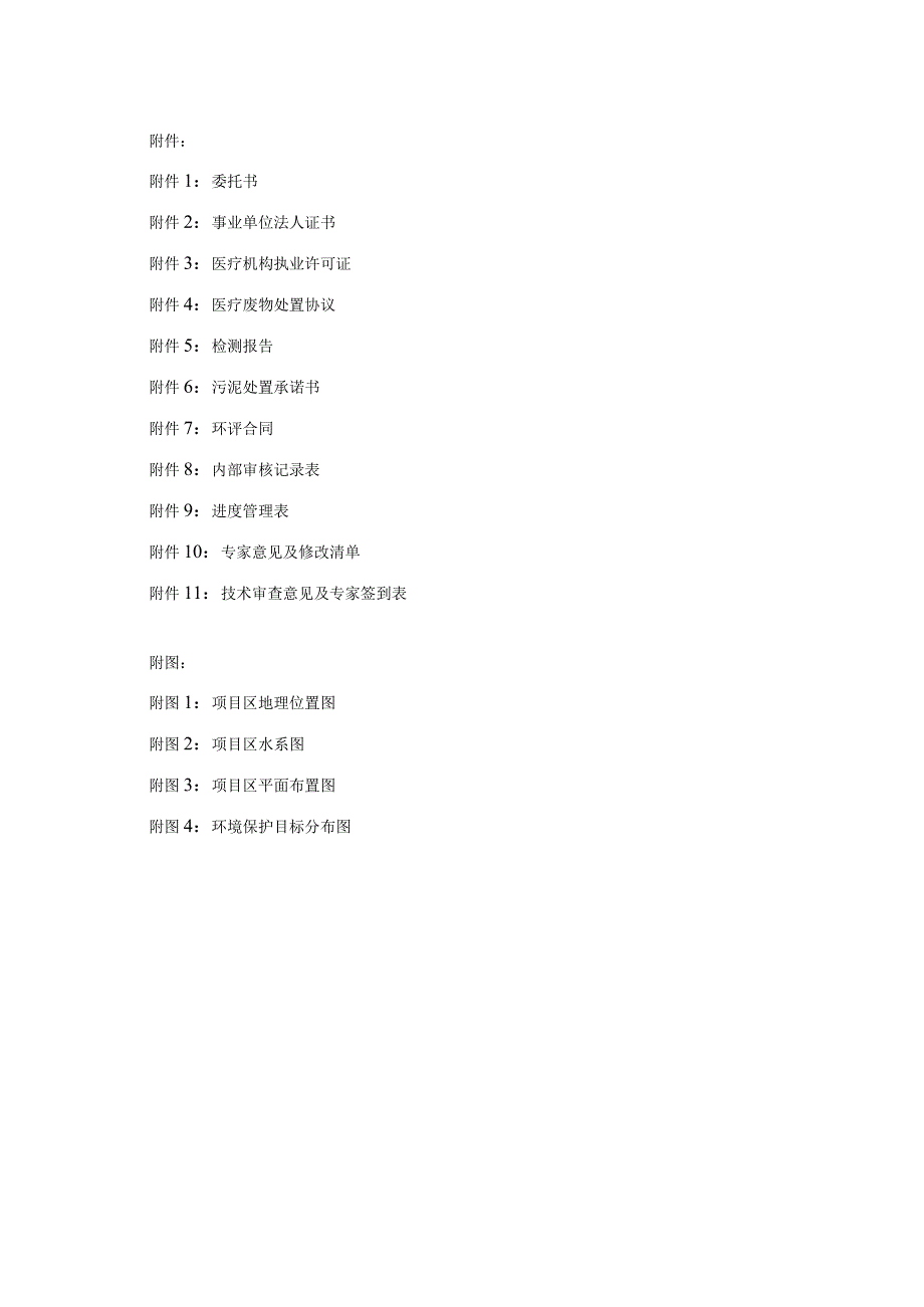 卫生院建设项目环评报告.docx_第3页